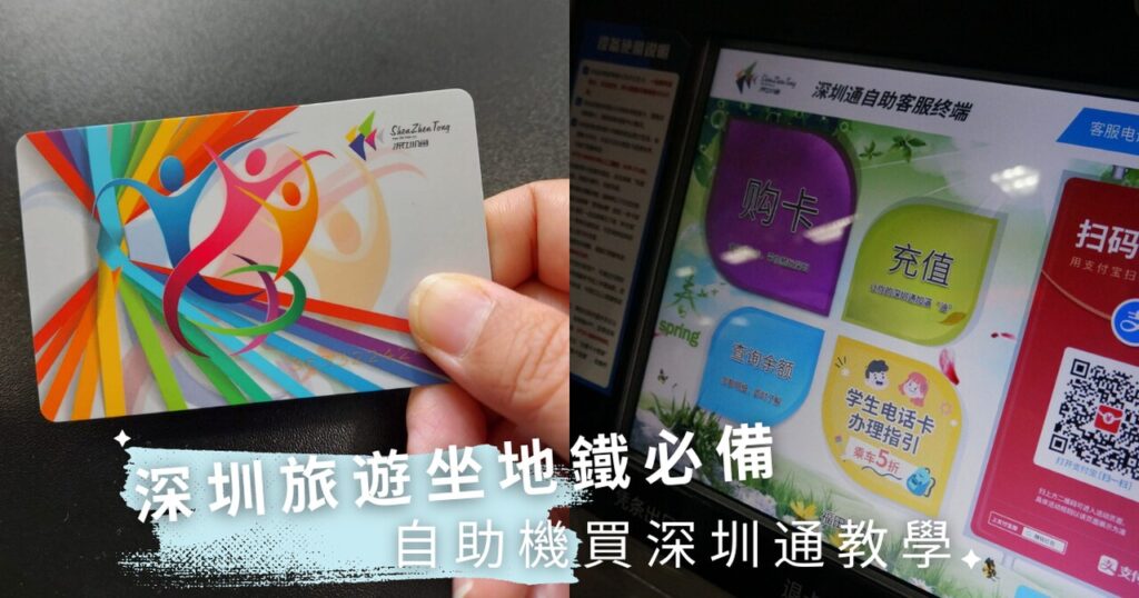 step by step buying valued ticket of Shenzhen metro