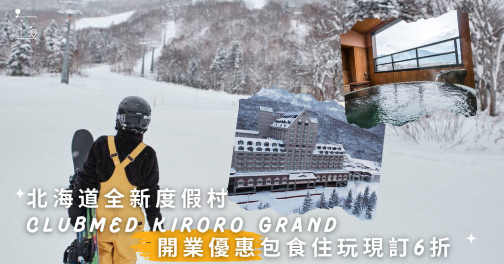 ClubMed Discount offer for all Hokkaido resorts for celebrating the upcoming Kiroro Grand