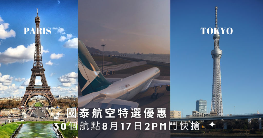 Cathay Pacific fly to Paris and Tokyo