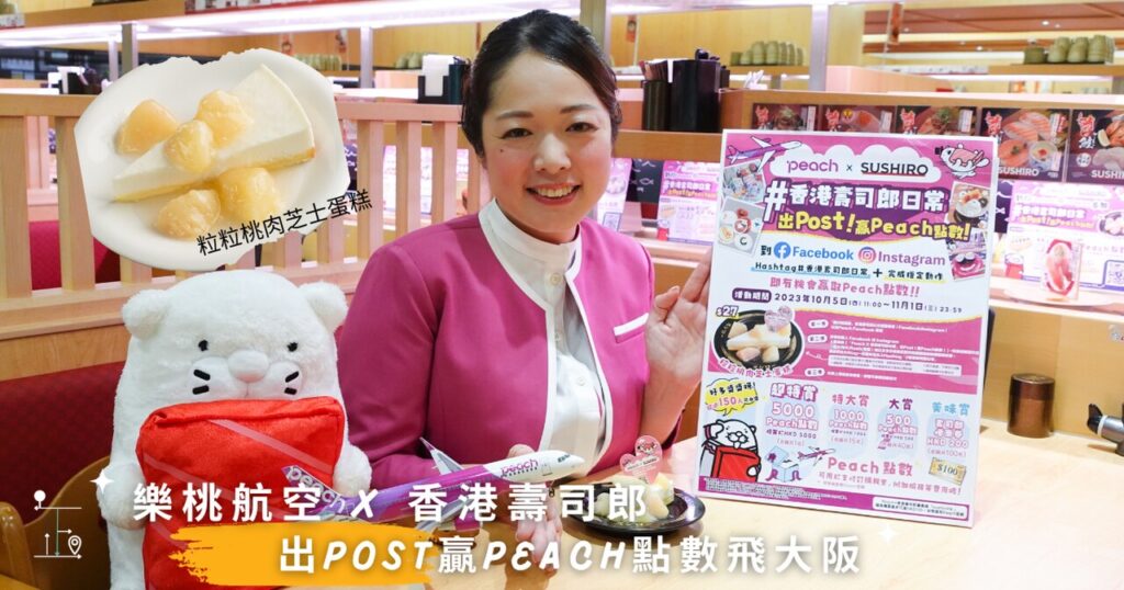 Flight Attendant from Peach Aviation is promotion new crossover campaign with Sushiro Hong Kong