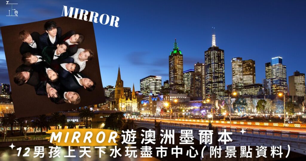 MIRROR, the popular boy band visited Melbourne, Victoria, Australia