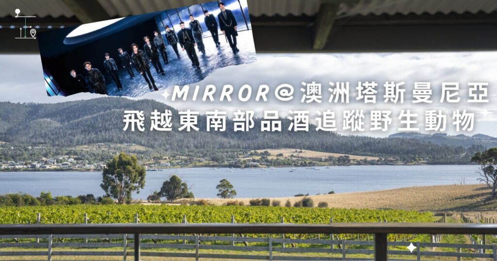 Mirror did film shooting in Bangor Vineyard Shed, Tasmania, Australia