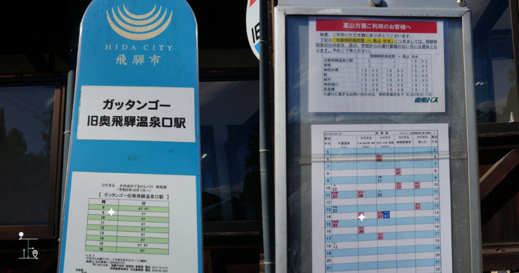 timetable for Bus to Okuhida-Onsenguchi eki