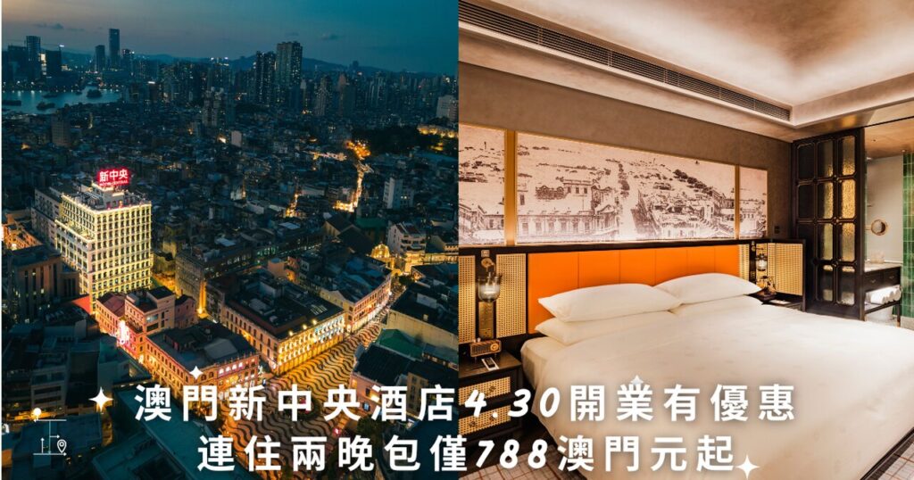 Hotel Central Macau offered the re opening package for the mass.