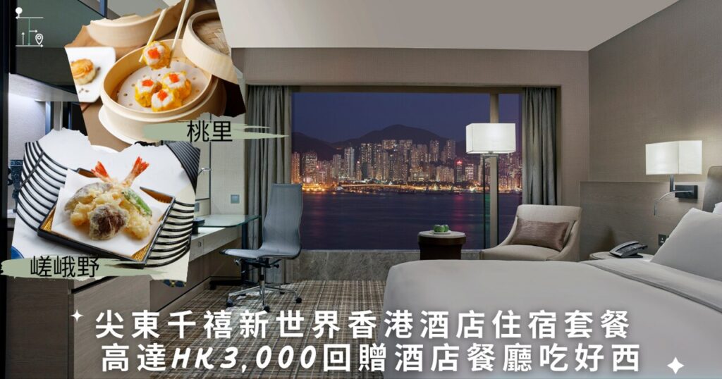 New World Milliemium Hotel staycation offer