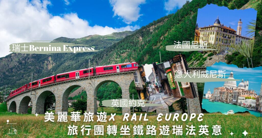 Train travel Europe