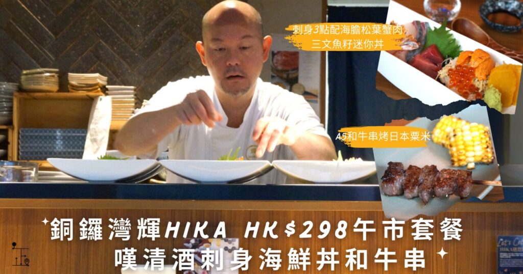 Chef Hika in 輝HIKA