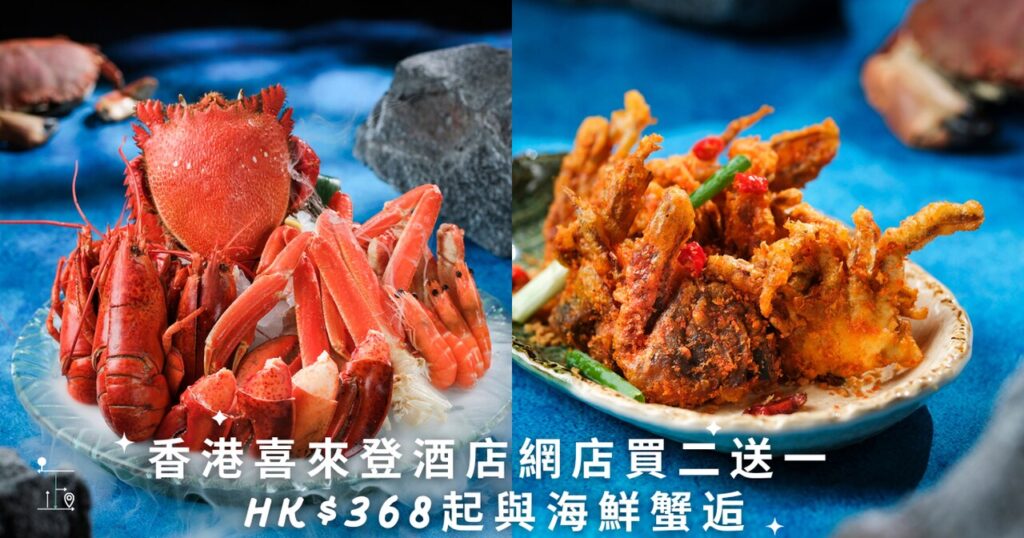 HK sheraton hotel seafood and crab buffet offer