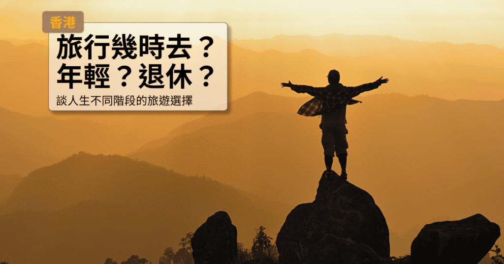旅遊者在山頂欣賞日落